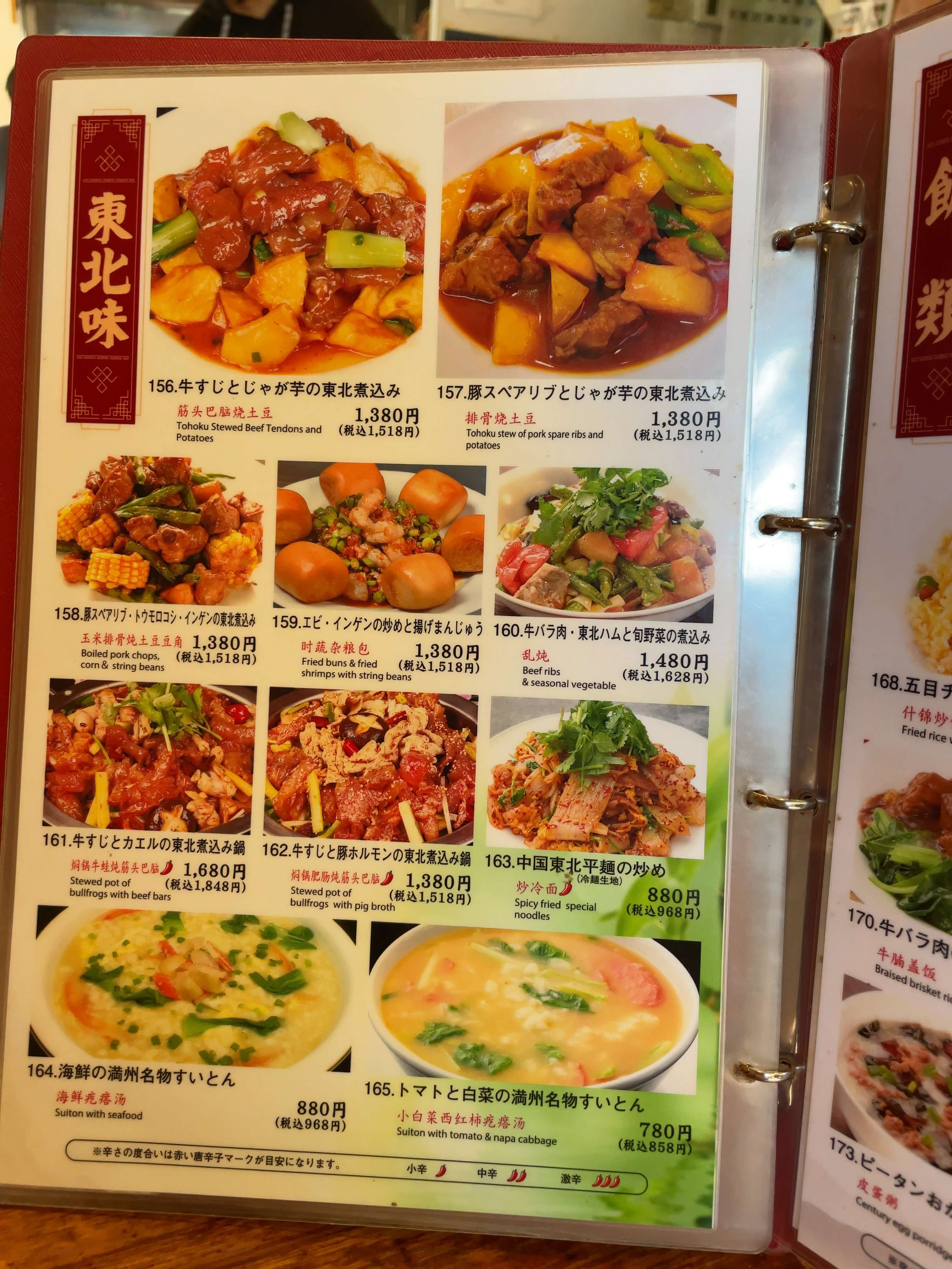 東北人家本店　menu